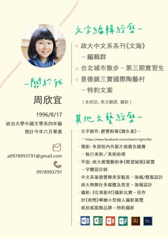 周欣宜 文字影像工作者 - 