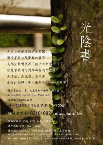 周欣宜 文字影像工作者 - 於政大中文系系刊《文海》擔任編輯