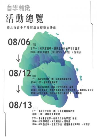 Coppins Well Studio 在科平斯工作室 - 『自學就像＿』聯展 視覺設計