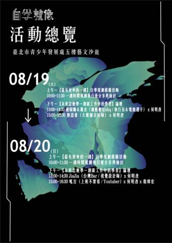 Coppins Well Studio 在科平斯工作室 - 『自學就像＿』聯展 視覺設計