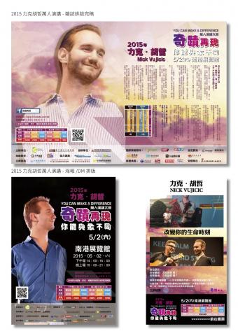 KM設計 - 2015力克胡哲講座
雜誌排版/網頁廣告