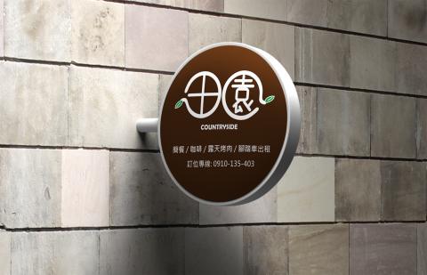 TwentySix - 平面設計個人工作室 - 民宿LOGO設計/招牌設計 TwentySix - 平面設計個人工作室 - 民宿LOGO設計/招牌設計