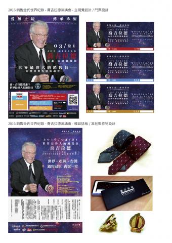 KM設計 - 2016喬吉拉德講座
視覺設計/門票設計/雜誌排版
周邊商品設計