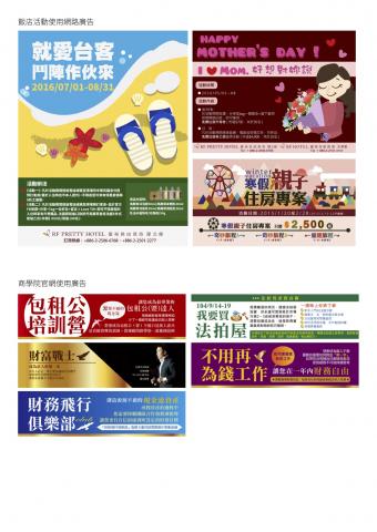 KM設計 - 上半部）飯店活動網路廣告
下半部）活動網路banner設計
