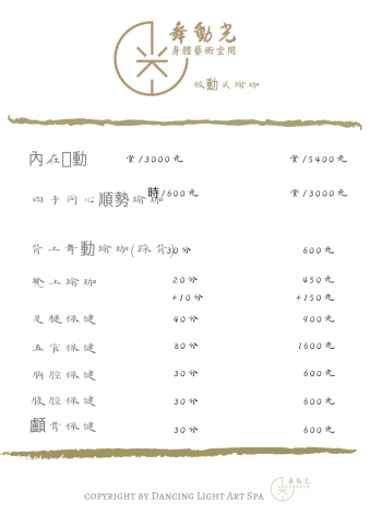 反摺工作室 - 舞動光價目表 （PNG圖檔跑版）