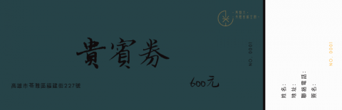 反摺工作室 - 舞動光貴賓券樣式