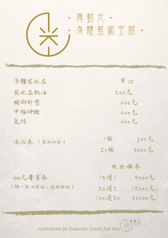 反摺工作室 - 舞動光券價目表