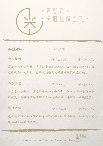 反摺工作室 - 舞動光課程價目表