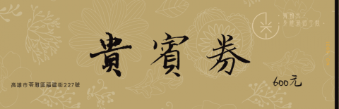 反摺工作室 - 舞動光貴賓券樣式