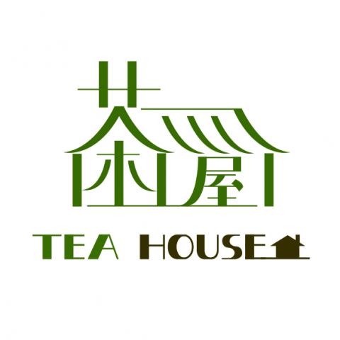 學生設計 - 茶屋LOGO
為假想店茶屋所製作的標誌，茶屋為販賣茶葉的商店，主要是希望給人很悠哉，在家喝茶的感覺。