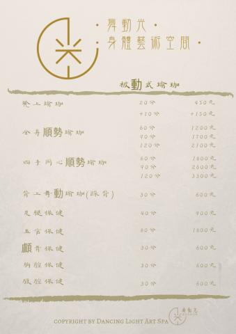 反摺工作室 - 舞動光價目表