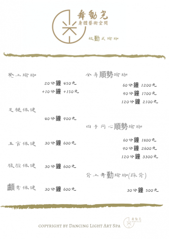 反摺工作室 - 舞動光價目表