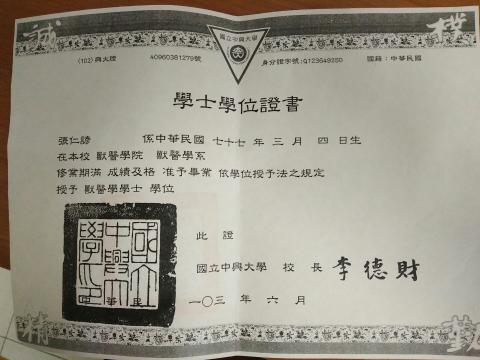 張仁諺 - 大學的畢業證書