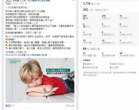 每日健康 - 專案貼文成效