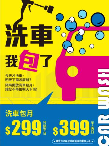 Girl’s Studio.  設計工作室  - 加油站洗車海報設計
