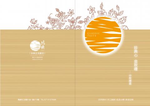 Girl’s Studio.  設計工作室  - 中秋禮盒目錄設計