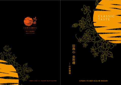 Girl’s Studio.  設計工作室  - 中秋禮盒目錄設計