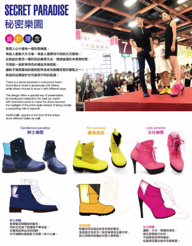 SenseMix Design Studio (SM設計工作室) - 2017鞋樣設計競賽入圍