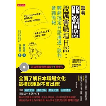 賴庭筠 - 個人著作《跟著半澤直樹說厲害職場日語》（2013/11/18，時報出版）