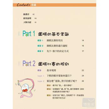 陳勇安 - 全書編撰-圍棋書籍