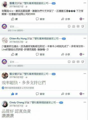 雙和搬家打理大師 - 優質服務評價