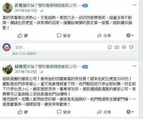 雙和搬家打理大師 - 優質服務評價