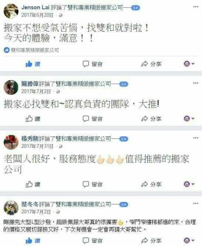 雙和搬家打理大師 - 優質服務評價 