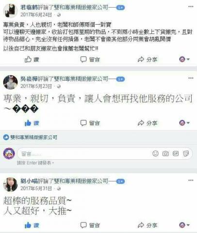 雙和搬家打理大師 - 優質服務評價