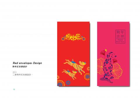 檸檬的設計工作室 - 狗年紅包袋設計