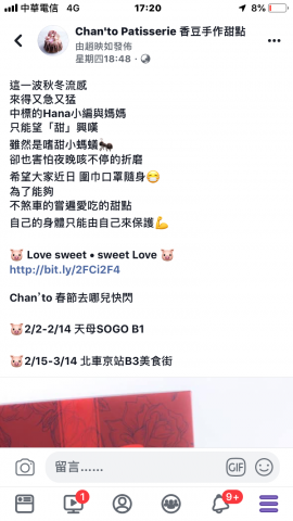 寫手Hana - 天母甜點店chan&rsquo;to 香豆小編