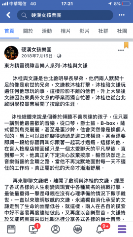寫手Hana - 視障音樂文教基金會街頭藝人介紹推廣寫手