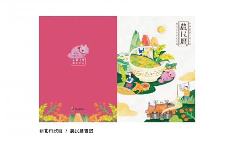 檸檬的設計工作室 - 新北市政府民政局- 農民曆書風設計