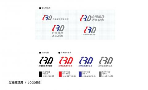 檸檬的設計工作室 - 阿里山鐵路LOGO CI設計