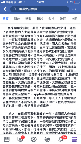 寫手Hana - 視障音樂文教基金會街頭藝人介紹推廣寫手