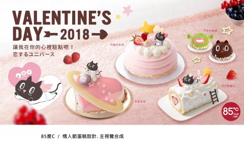 檸檬的設計工作室 - 85度C-情人節海報主視覺