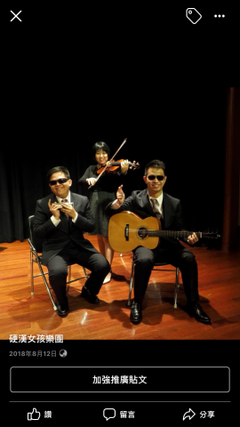 寫手Hana - 同時也是視障音樂樂團-硬漢女孩樂團團長，我是中提琴手-趙映如，左邊是半音階口琴手/全職街頭藝人-黃沐桂，師事李讓老師，右邊是視障PA兼吉他手，羅文謙