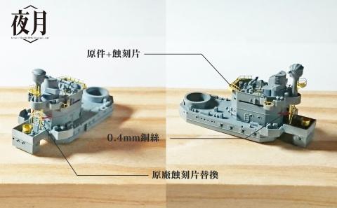 夜月造物 模型設計改造製作 - 細部改造