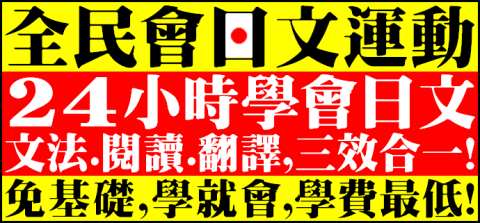 【迅雷日語】強效速效の日語文法精修班 - 
