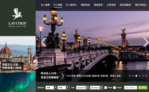 平行設計股份有限公司 - 常旅遊Lavitrip旅行社企業整體形象設計、網站視覺設計