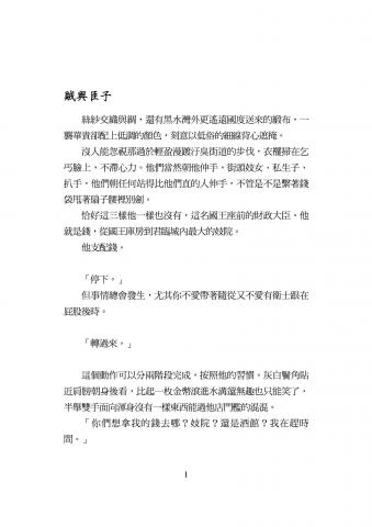 Yian - 小說及排版作品《賊與臣子》