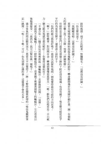 Yian - 小說及排版作品《撿到一隻吸血鬼》