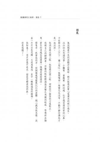 Yian - 小說及排版作品《孤獨與死亡相伴，而你》