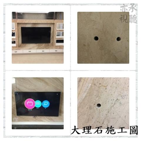 亦承視聽工程行 - 在特殊牆面上施工是我們的強項
如大理石,石英磚,板岩磚鑽孔,皆能保持孔位漂亮,不會裂開

更多案例:請搜尋fb粉專[亦承工程行]