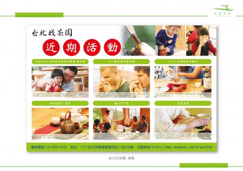 同船設計 - 台北找茶園海報