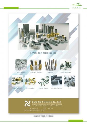 同船設計 - 庚鑫精密廣告稿