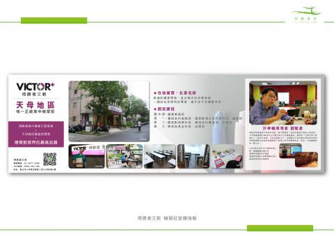 同船設計 - 得勝者文教海報