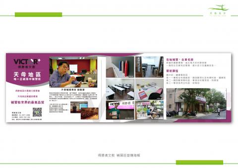 同船設計 - 得勝者文教海報