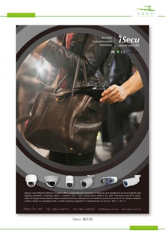 同船設計 - iSecu廣告