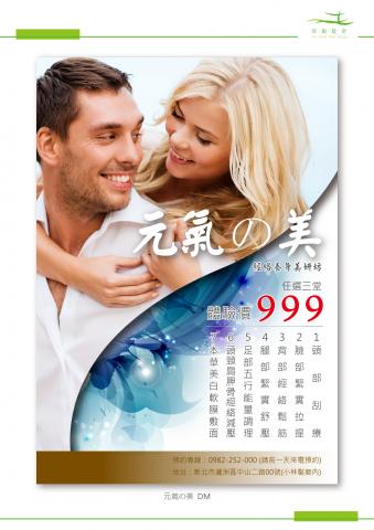 同船設計 - 元氣美DM