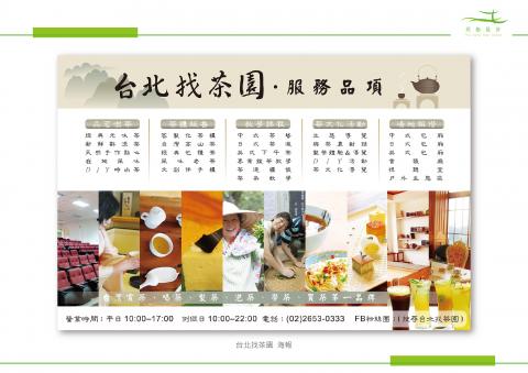 同船設計 - 台北找茶園海報